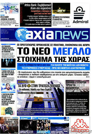 Πρωτοσέλιδο Η Αξία