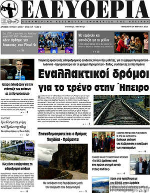 Πρωτοσέλιδο Ελευθερία