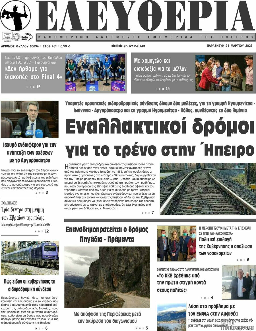 Ελευθερία