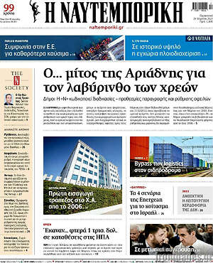 Η Ναυτεμπορική: Ο... μίτος της Αριάδνης για τον λαβύρινθο των χρεών