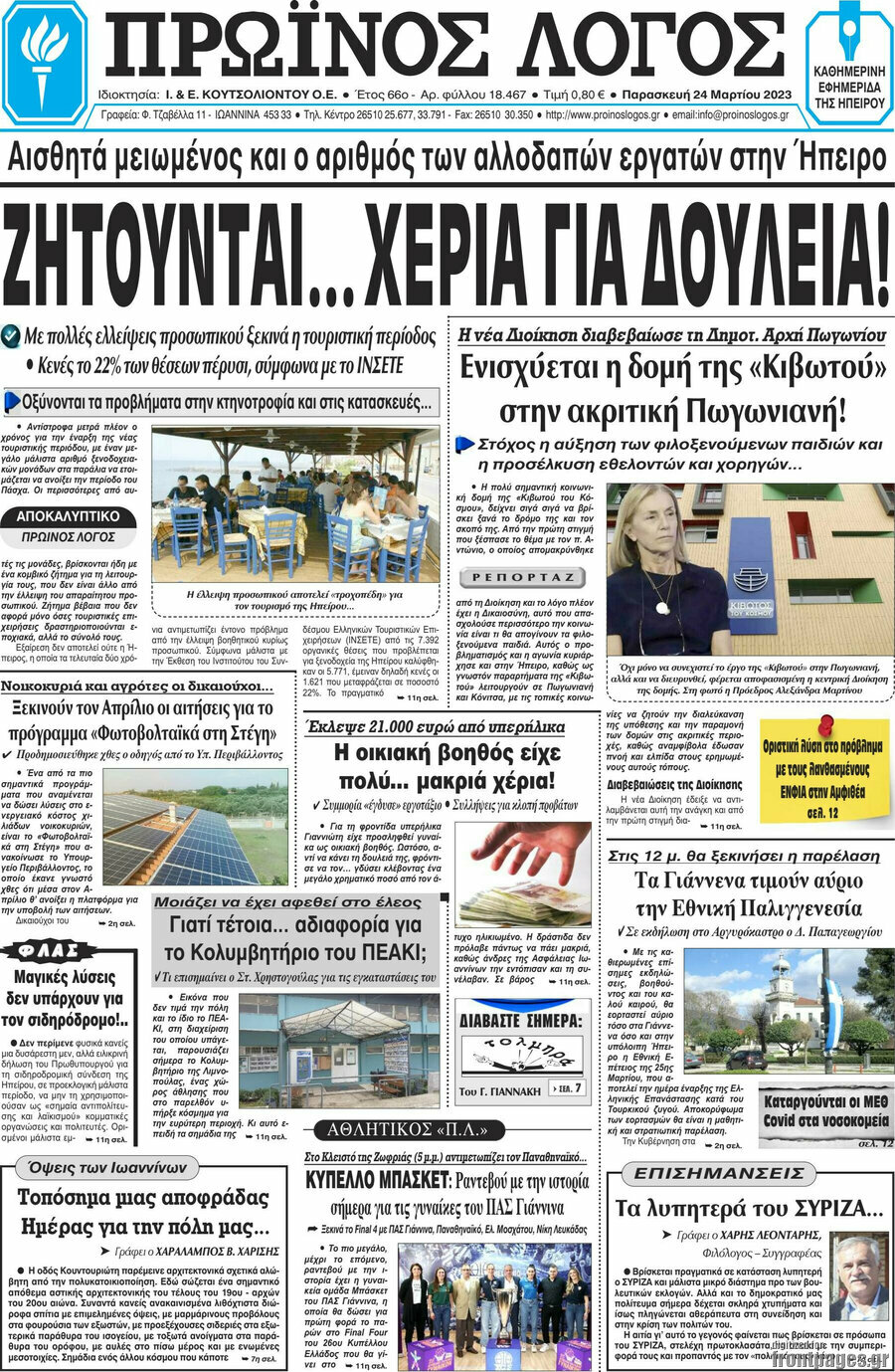 Πρωινός Λόγος