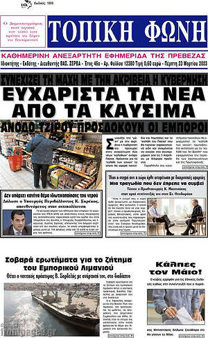 Πρωτοσέλιδο Τοπική Φωνή