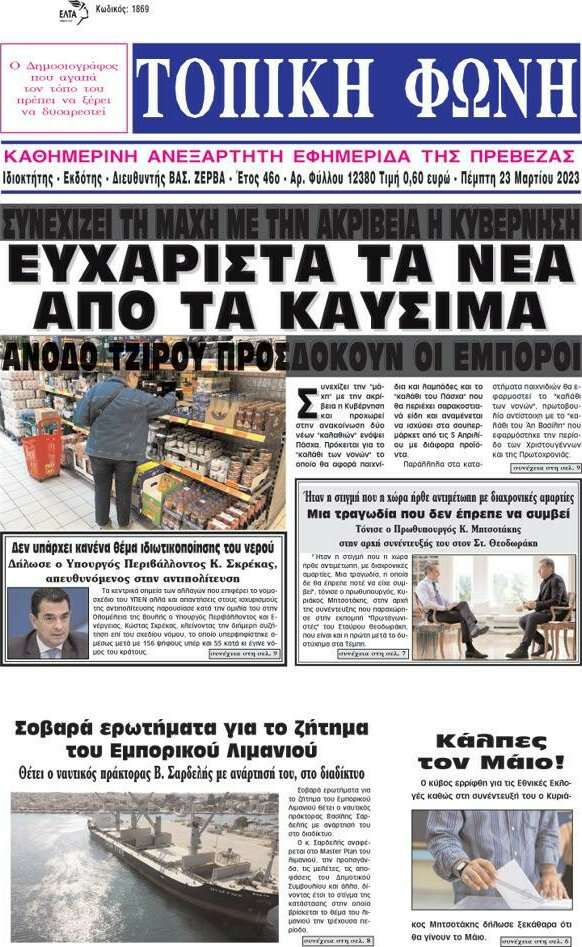 Τοπική Φωνή