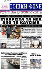 /Τοπική Φωνή