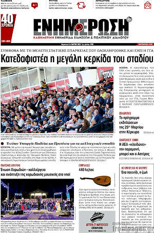 Πρωτοσέλιδο Ενημέρωση