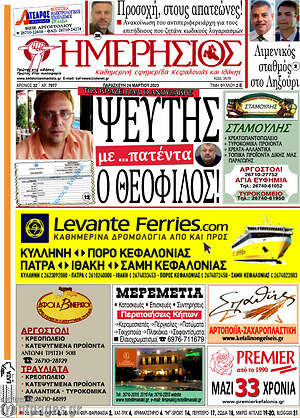 Πρωτοσέλιδο Ημερήσιος