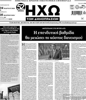 Πρωτοσέλιδο Ηχώ των Δημοπρασιών