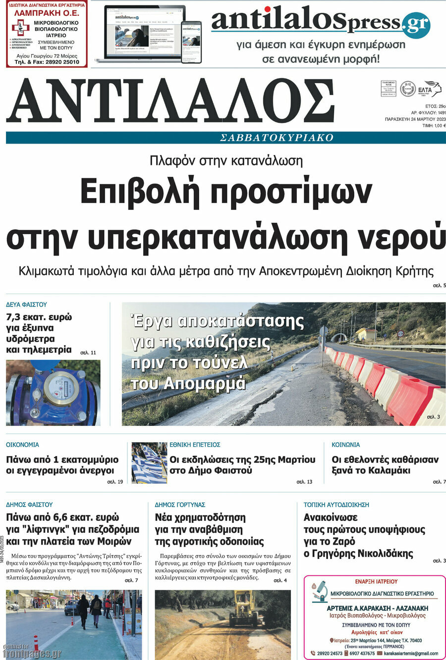 Αντίλαλος Μεσαράς