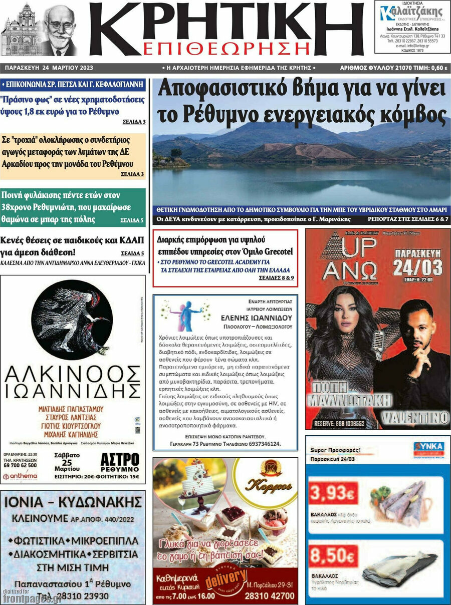 Κρητική Επιθεώρηση