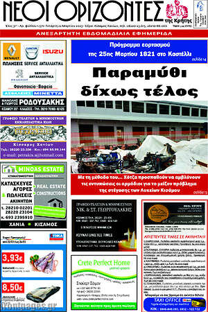 Πρωτοσέλιδο Νέοι Ορίζοντες