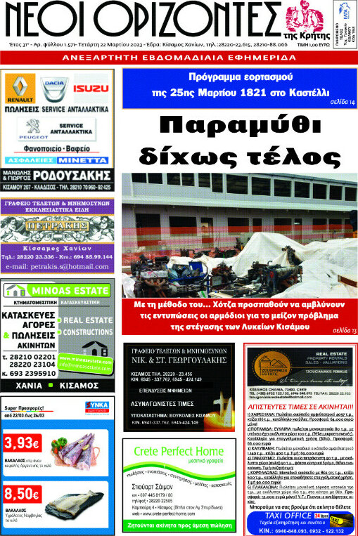 Νέοι Ορίζοντες