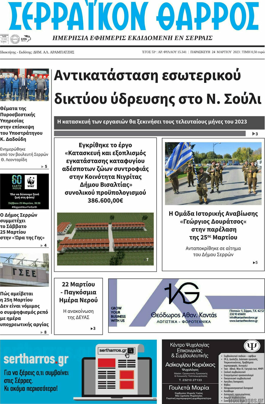 Σερραϊκόν Θάρρος