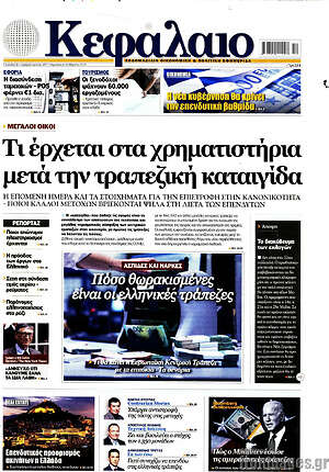 Πρωτοσέλιδο Κεφάλαιο