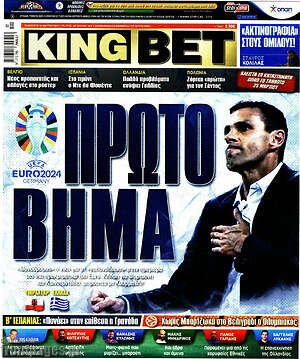 Πρωτοσέλιδο εφημερίδας King Bet - protoselida