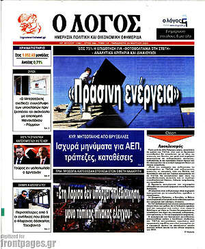 Πρωτοσέλιδο εφημερίδας Ο Λόγος - protoselida
