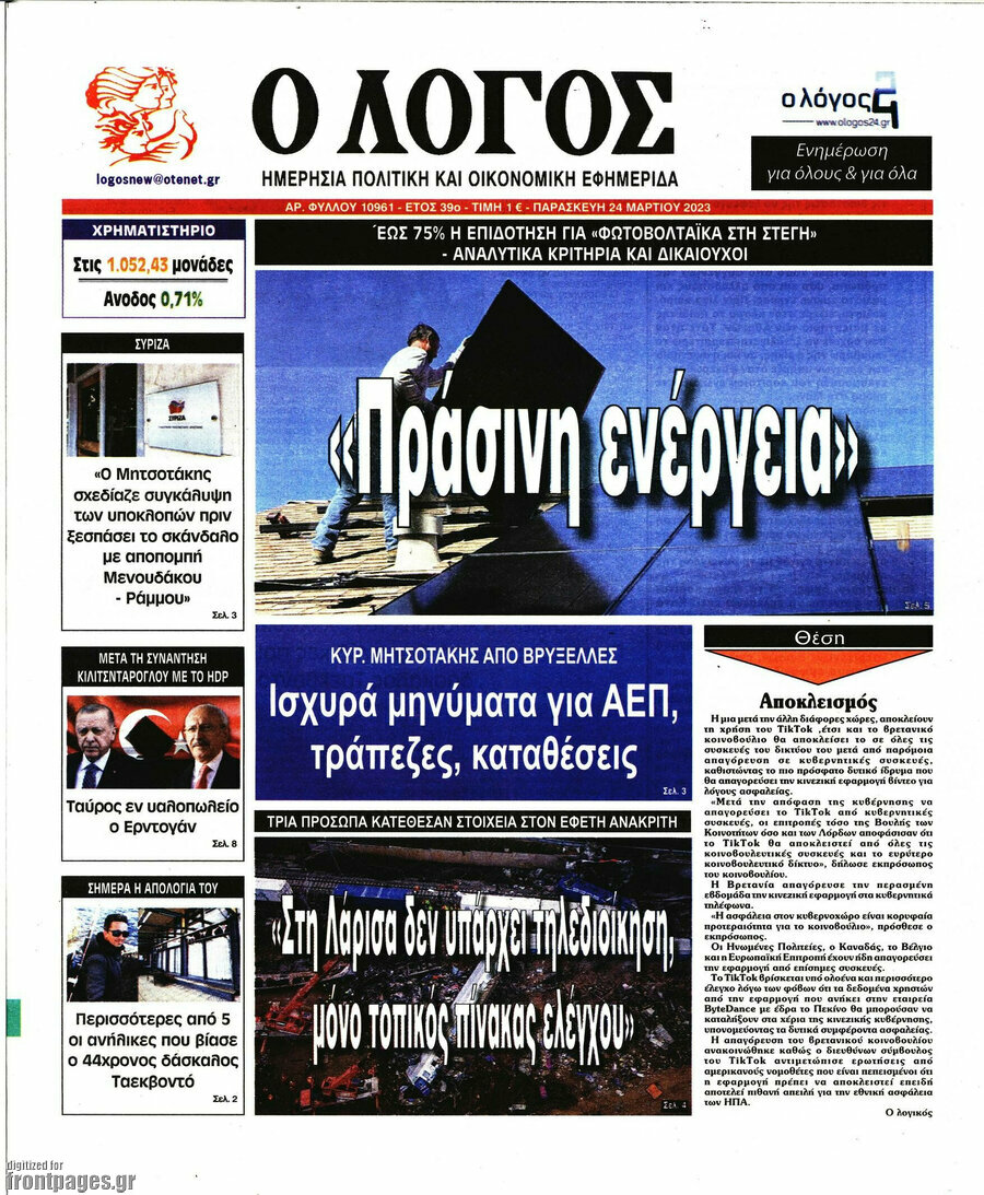 Ο Λόγος