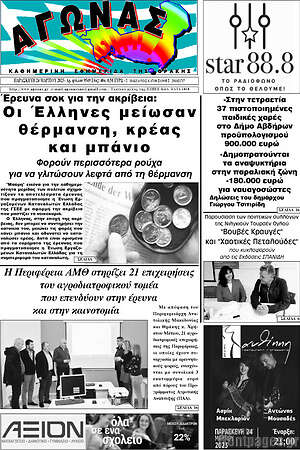 Πρωτοσέλιδο Αγώνας