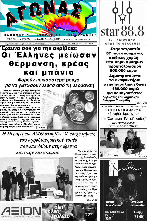 Αγώνας
