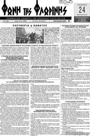 Πρωτοσέλιδο Φωνή της Φλωρίνης