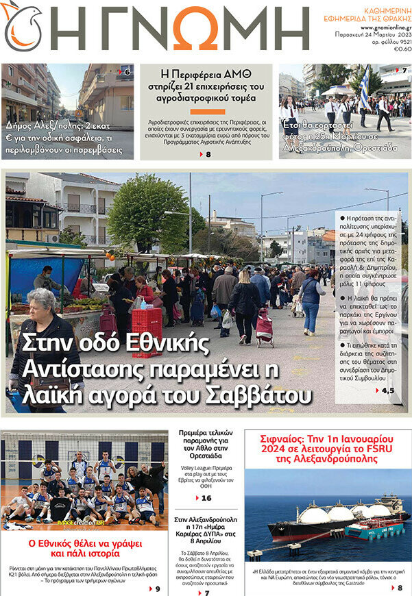 Η Γνώμη