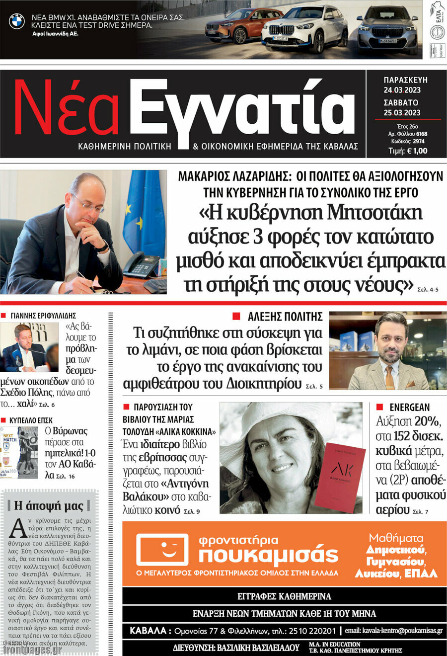 Νέα Εγνατία