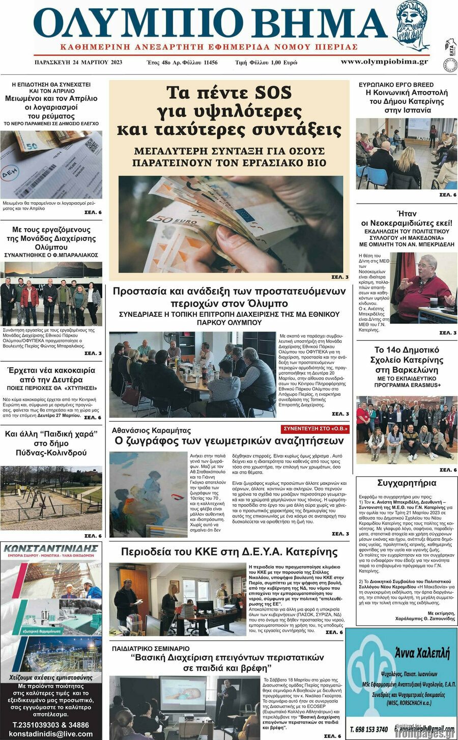 Ολύμπιο Βήμα