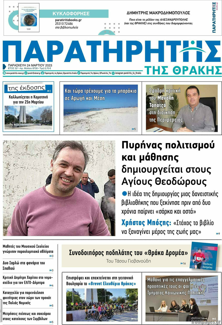 Παρατηρητής