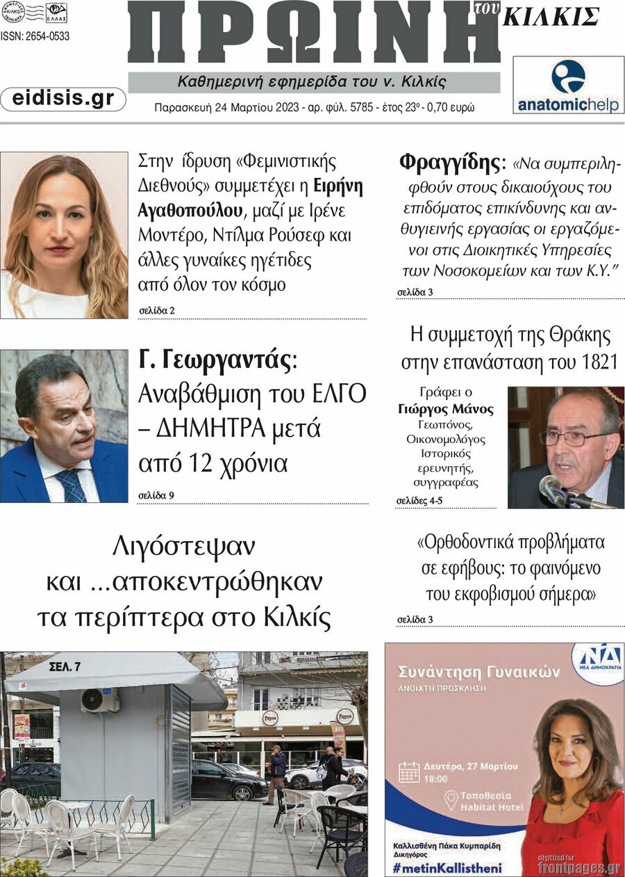 Πρωινή του Κιλκίς