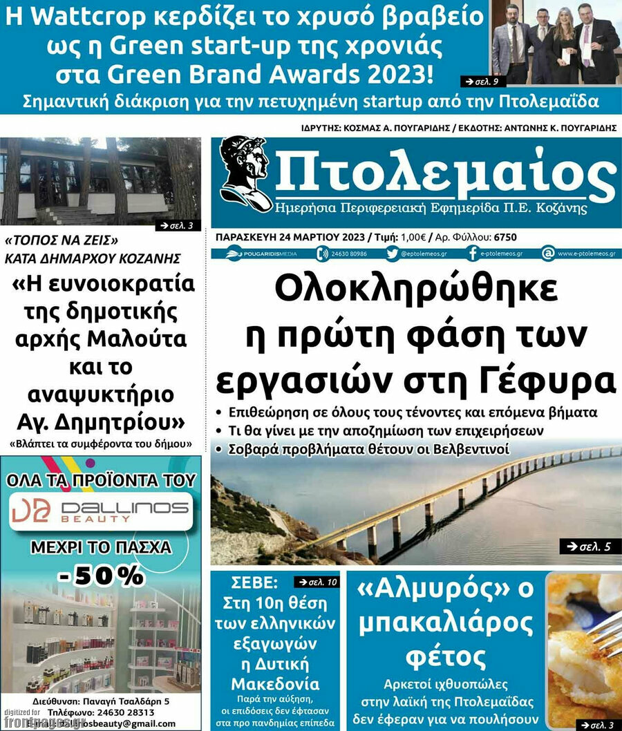 Πτολεμαίος