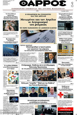 Πρωτοσέλιδο Θάρρος
