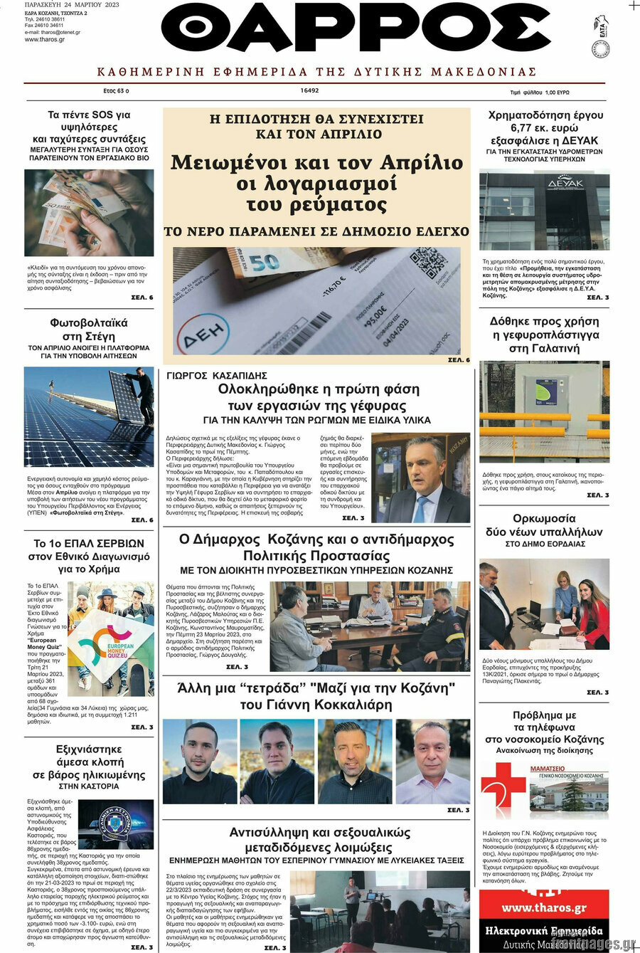 Θάρρος