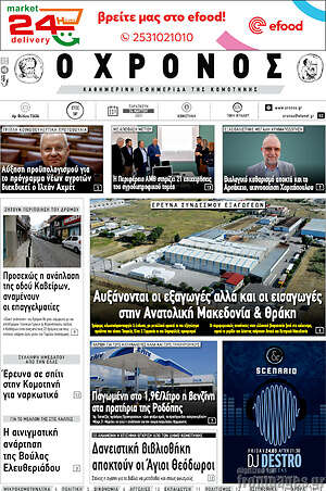Πρωτοσέλιδο Χρόνος