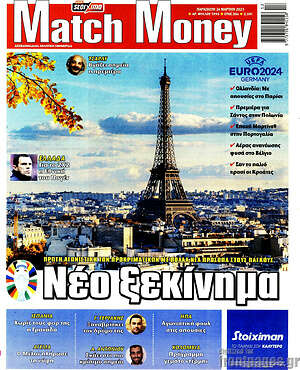 Πρωτοσέλιδο εφημερίδας Match Money - protoselida