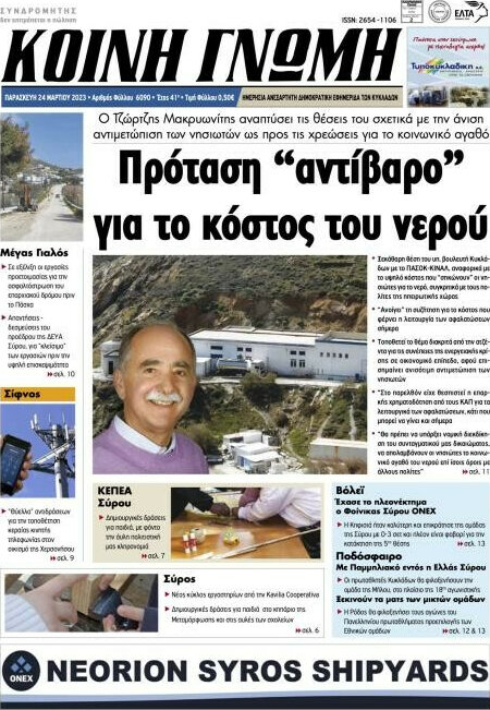 Κοινή Γνώμη