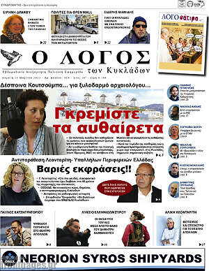 Πρωτοσέλιδο Ο Λόγος