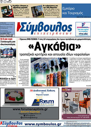 Πρωτοσέλιδο Σύμβουλος