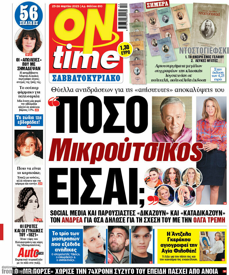 ON time