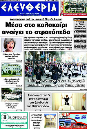 Πρωτοσέλιδο Ελευθερία