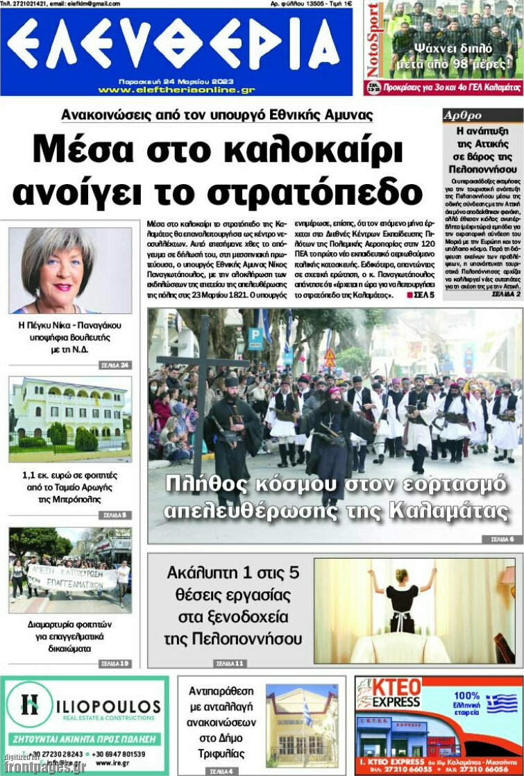 Ελευθερία