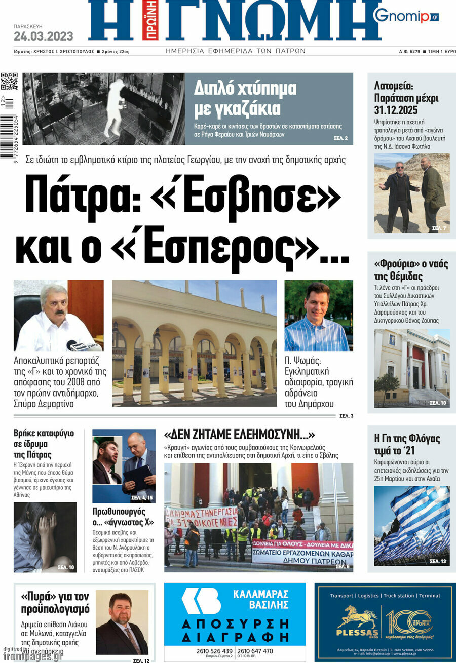 Η Γνώμη