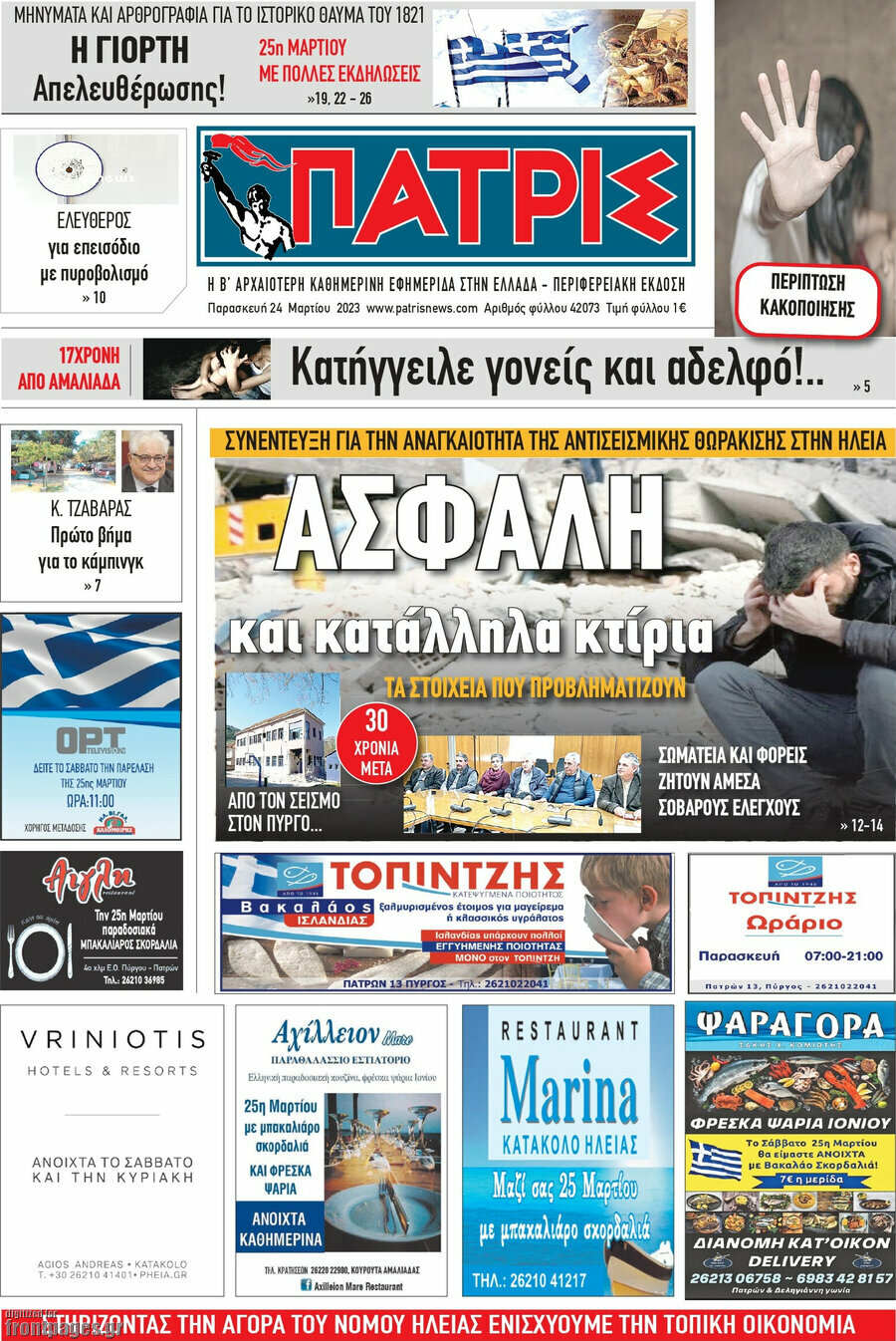 Πατρίς