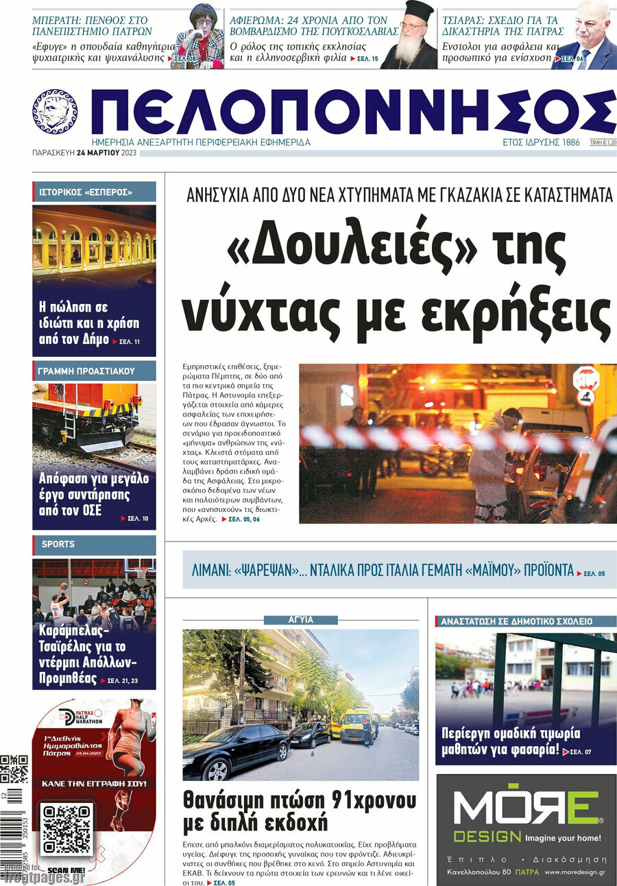 Πελοπόννησος