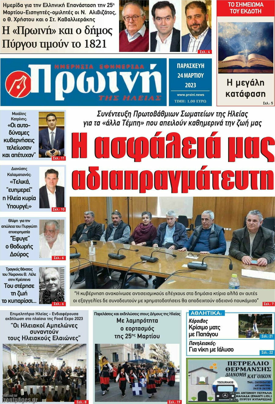 Πρωινή Ηλείας