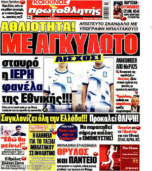 Πρωτοσέλιδο εφημερίδας Πρωταθλητής - protoselida