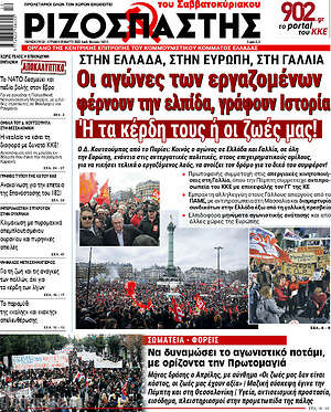 Ριζοσπάστης: Οι αγώνες των εργαζομένων φέρνουν την ελπίδα, γράφουν Ιστορία
