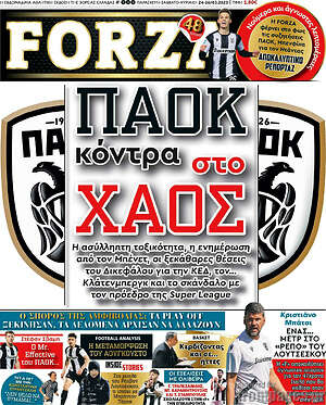 Πρωτοσέλιδο εφημερίδας Forza - protoselida