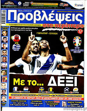 Πρωτοσέλιδο εφημερίδας Προβλέψεις - protoselida