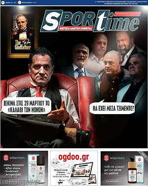 Πρωτοσέλιδο εφημερίδας SporTime - protoselida