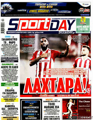Πρωτοσέλιδο εφημερίδας Sport Day - protoselida