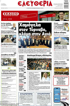 Πρωτοσέλιδο Ελευθερία